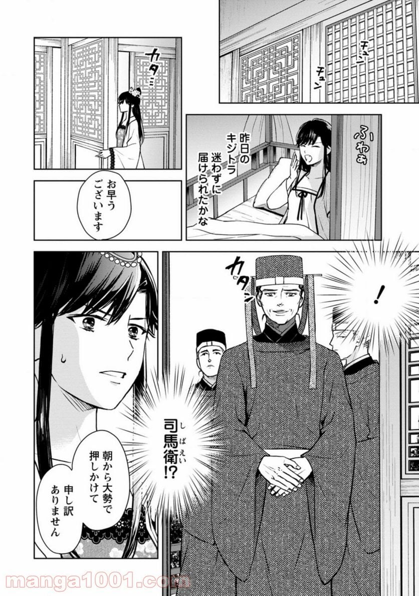 後宮の花は偽りをまとう 第20.1話 - Trang 4