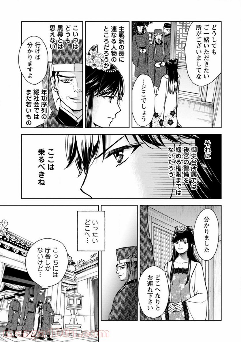 後宮の花は偽りをまとう 第20.1話 - Trang 5