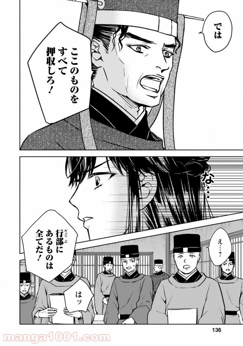後宮の花は偽りをまとう 第20.1話 - Trang 8