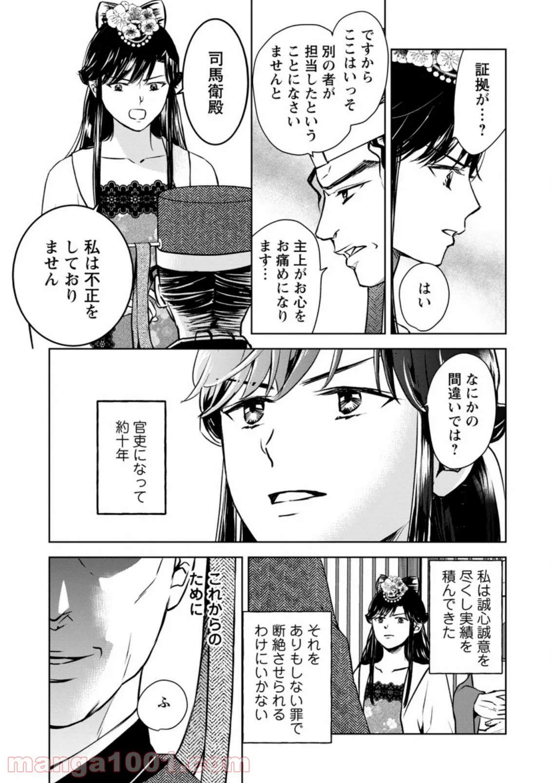 後宮の花は偽りをまとう 第20.2話 - Trang 1