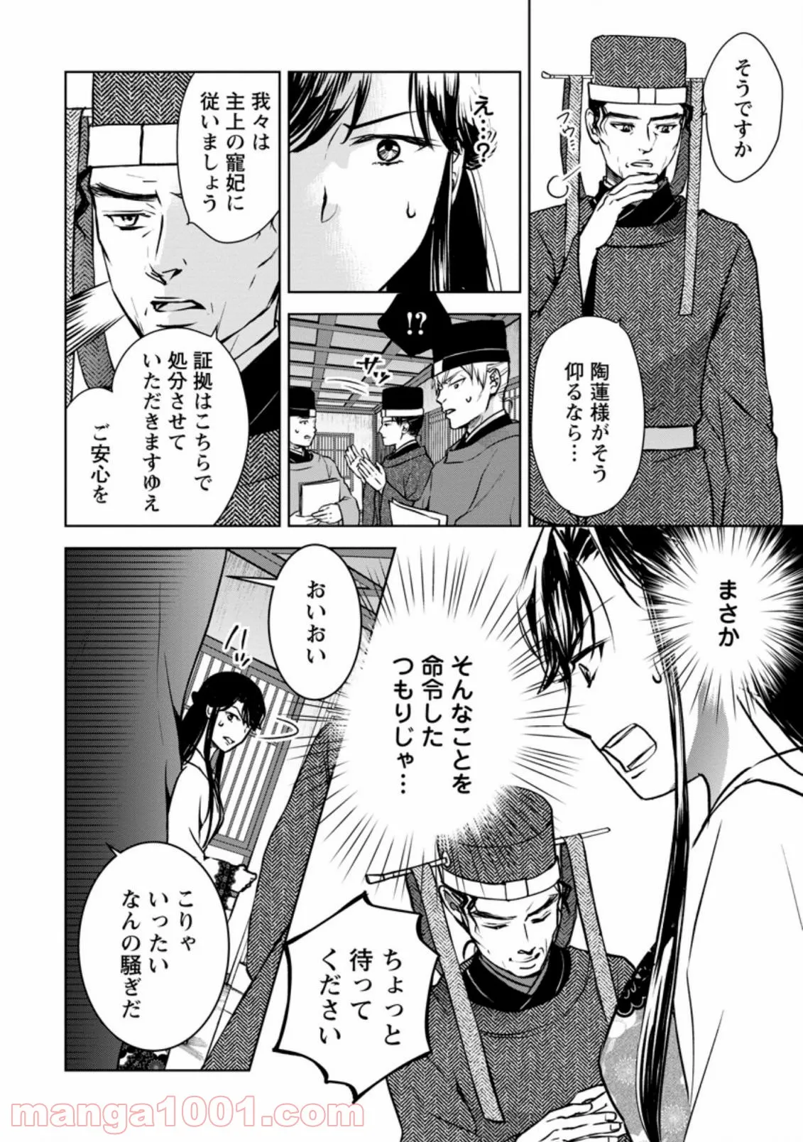 後宮の花は偽りをまとう 第20.2話 - Trang 2