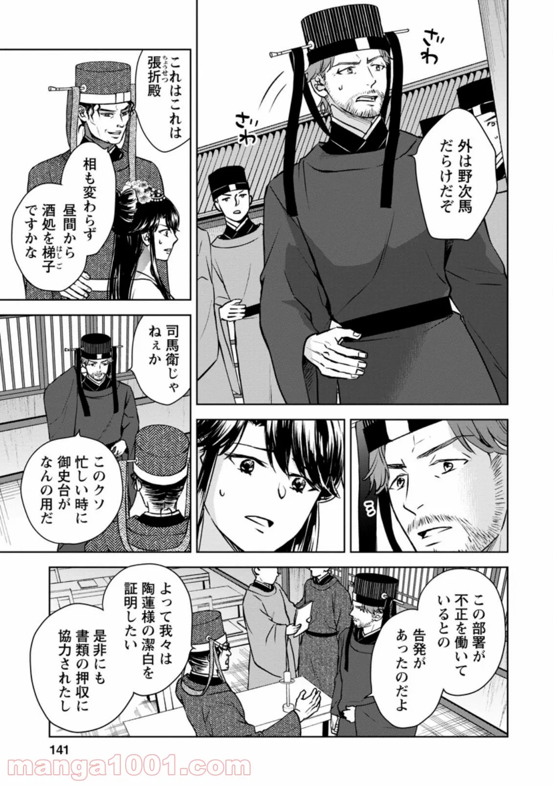 後宮の花は偽りをまとう 第20.2話 - Trang 3