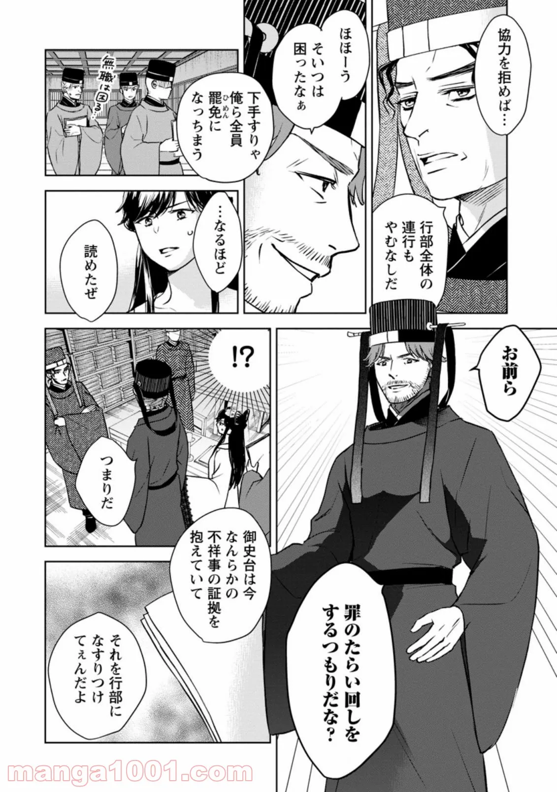 後宮の花は偽りをまとう 第20.2話 - Trang 4