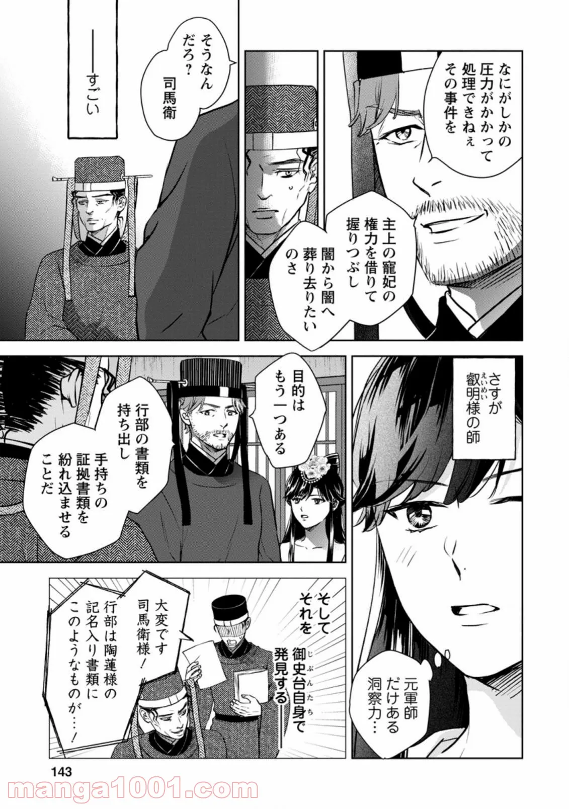 後宮の花は偽りをまとう 第20.2話 - Trang 5