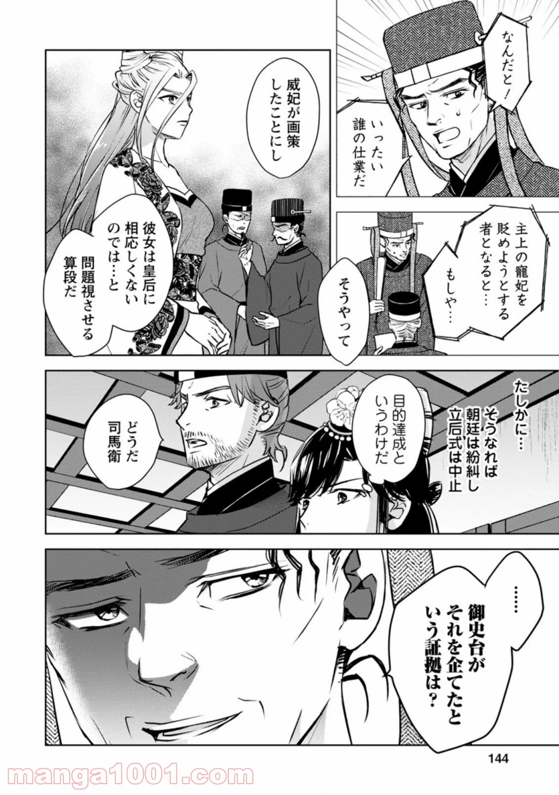 後宮の花は偽りをまとう 第20.2話 - Trang 6