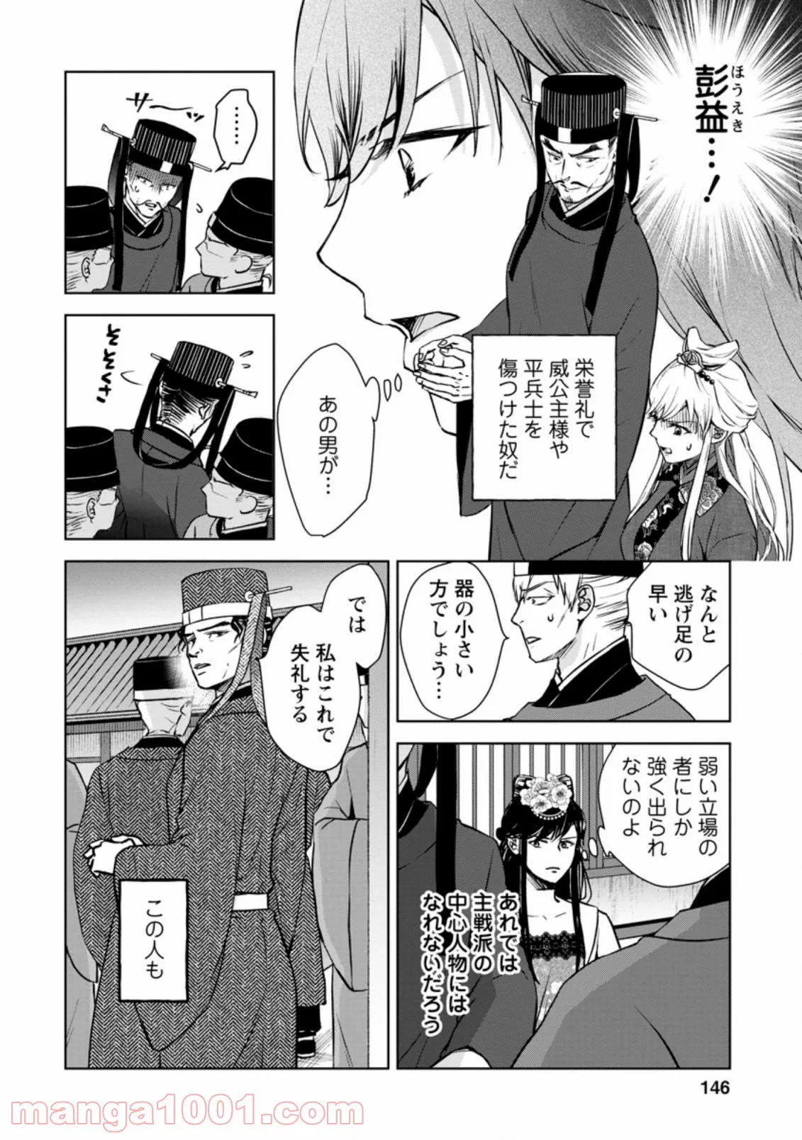 後宮の花は偽りをまとう 第20.2話 - Trang 8