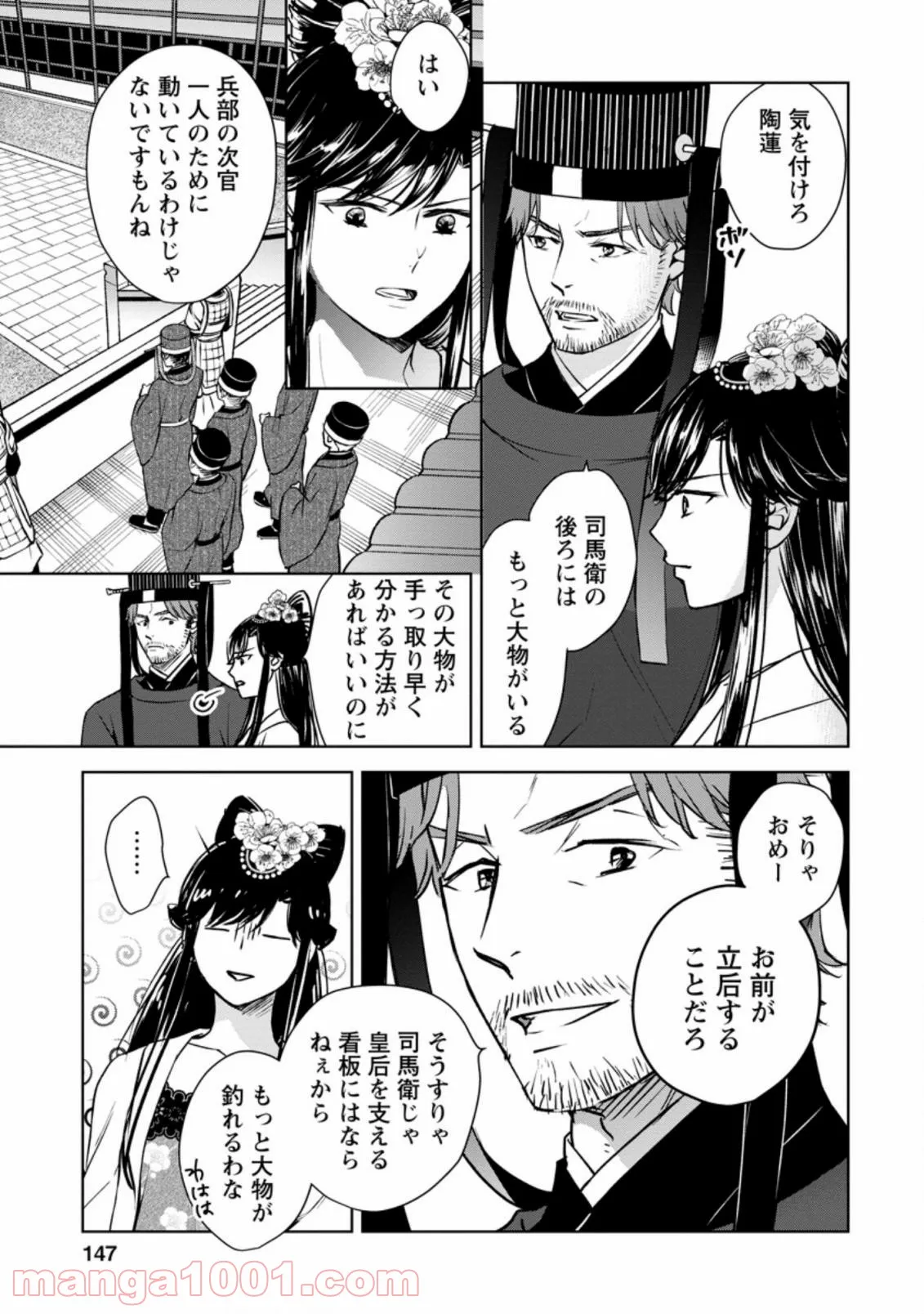 後宮の花は偽りをまとう 第20.2話 - Trang 9