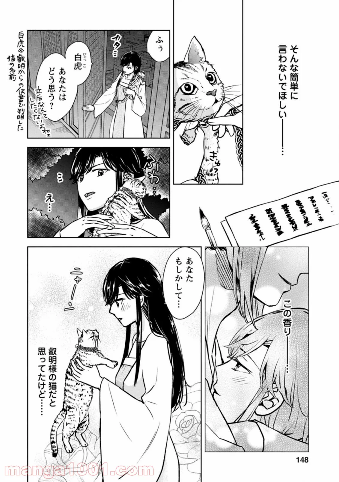 後宮の花は偽りをまとう 第20.2話 - Trang 10