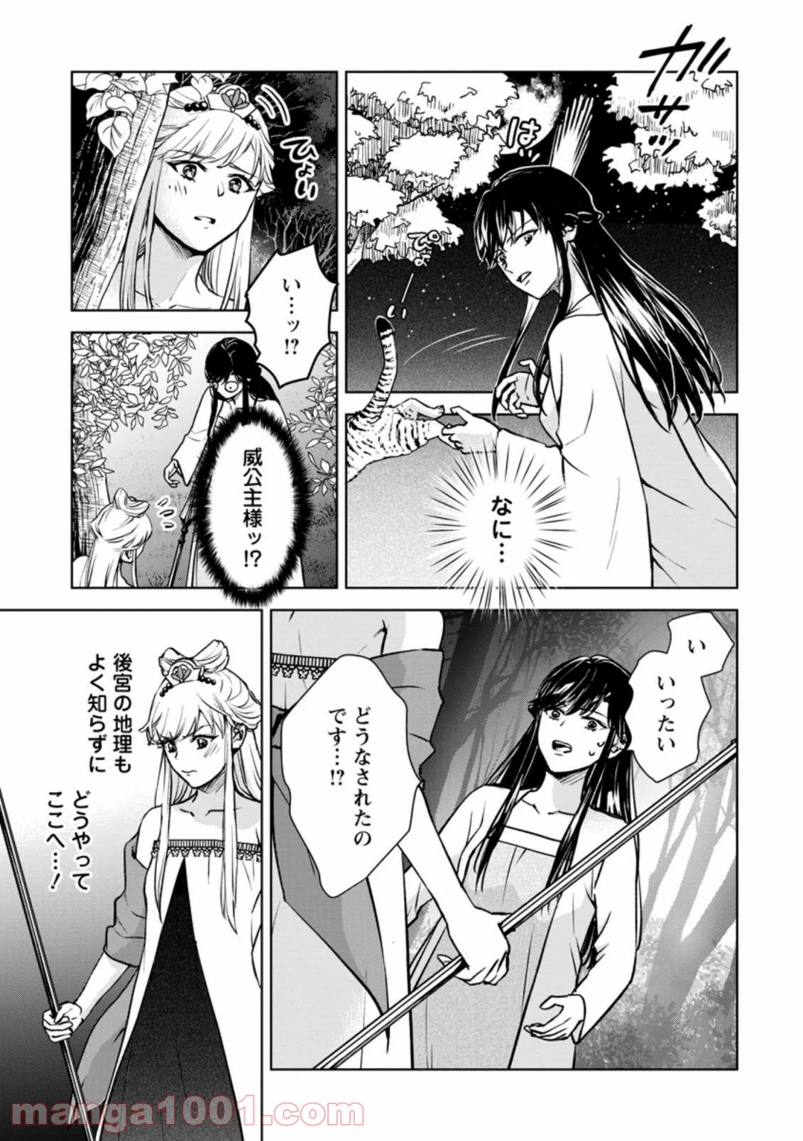 後宮の花は偽りをまとう 第20.3話 - Trang 1