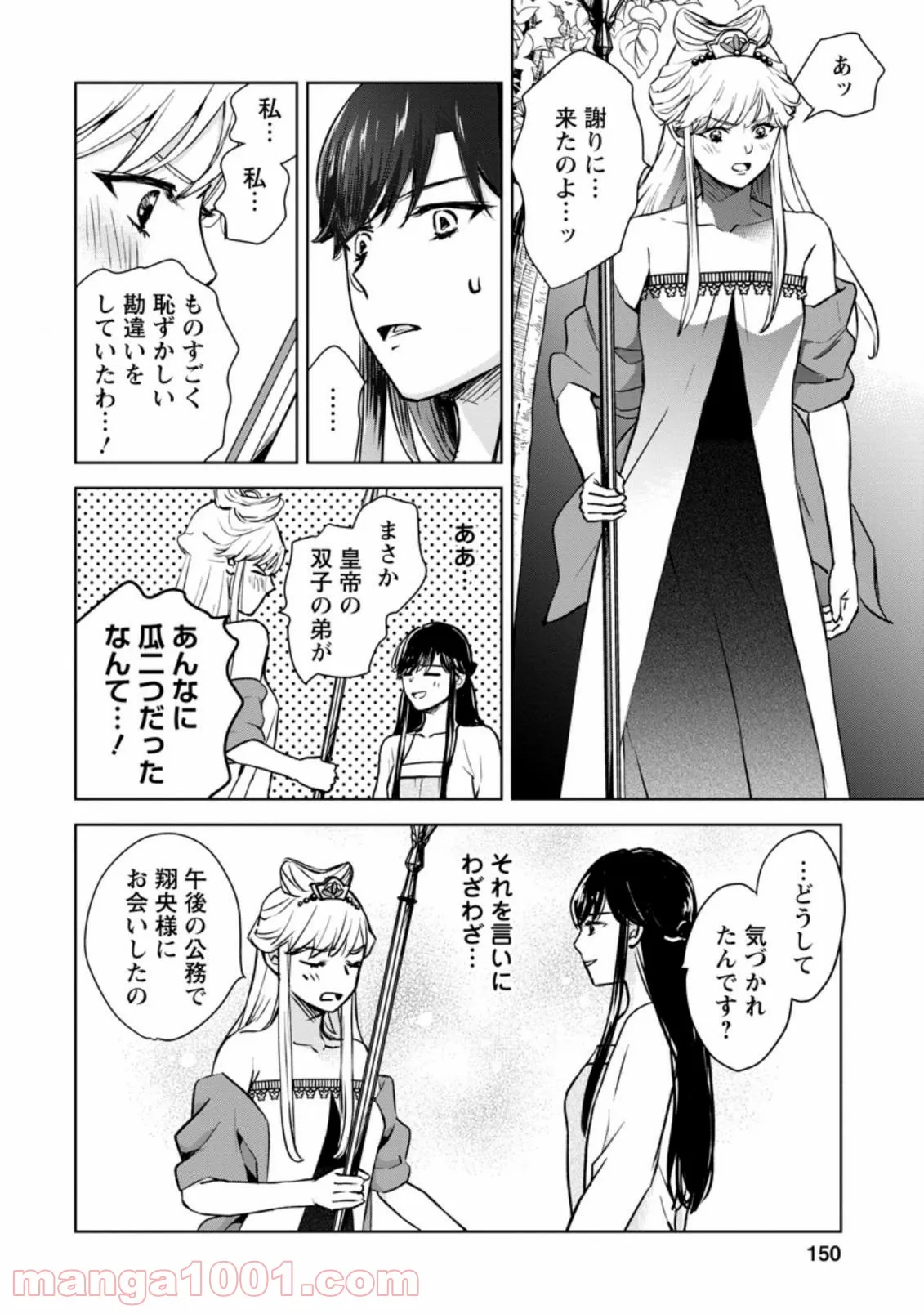 後宮の花は偽りをまとう 第20.3話 - Trang 2