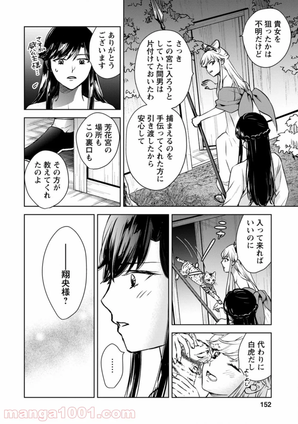 後宮の花は偽りをまとう 第20.3話 - Trang 4