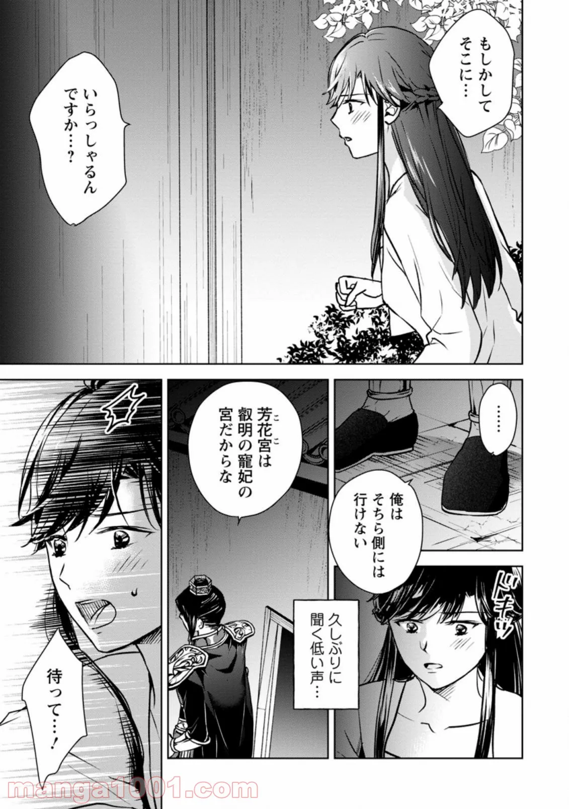 後宮の花は偽りをまとう 第20.3話 - Trang 5