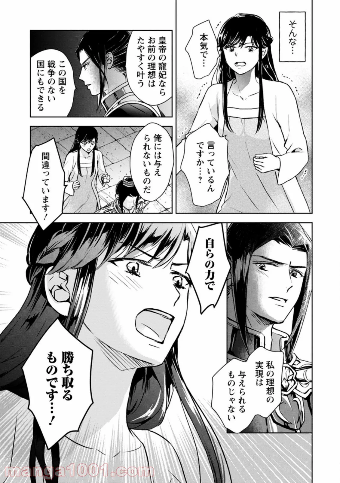 後宮の花は偽りをまとう 第20.3話 - Trang 7