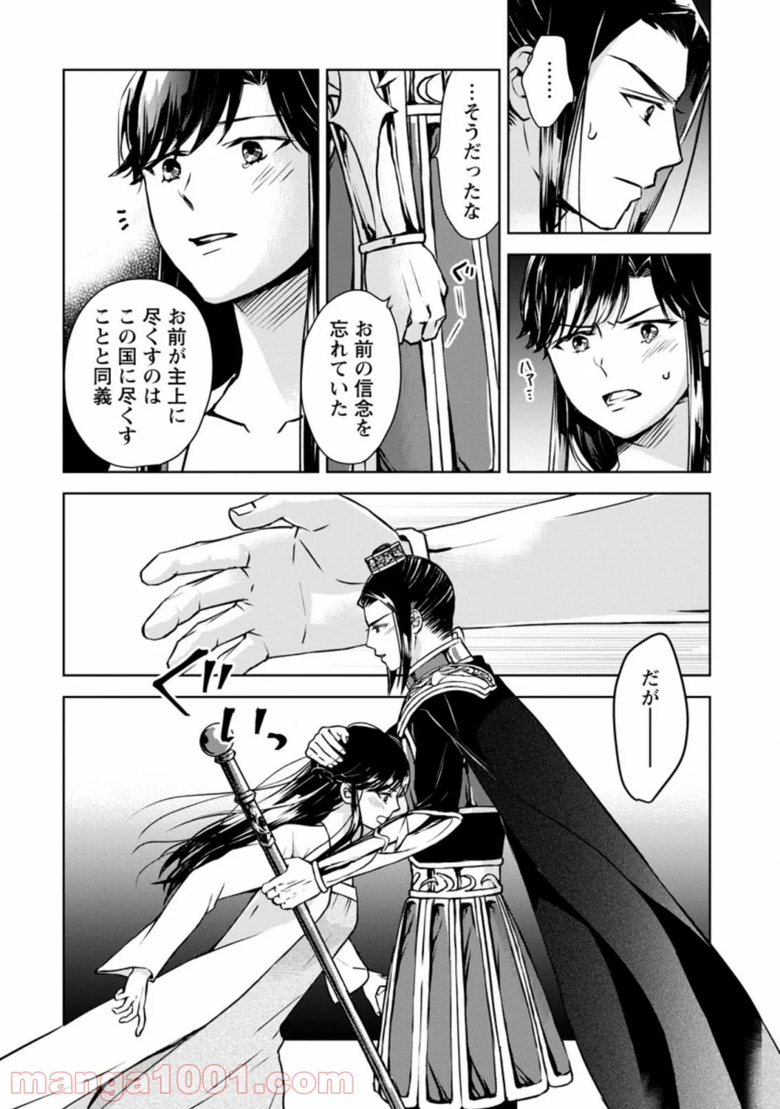 後宮の花は偽りをまとう 第20.3話 - Trang 8
