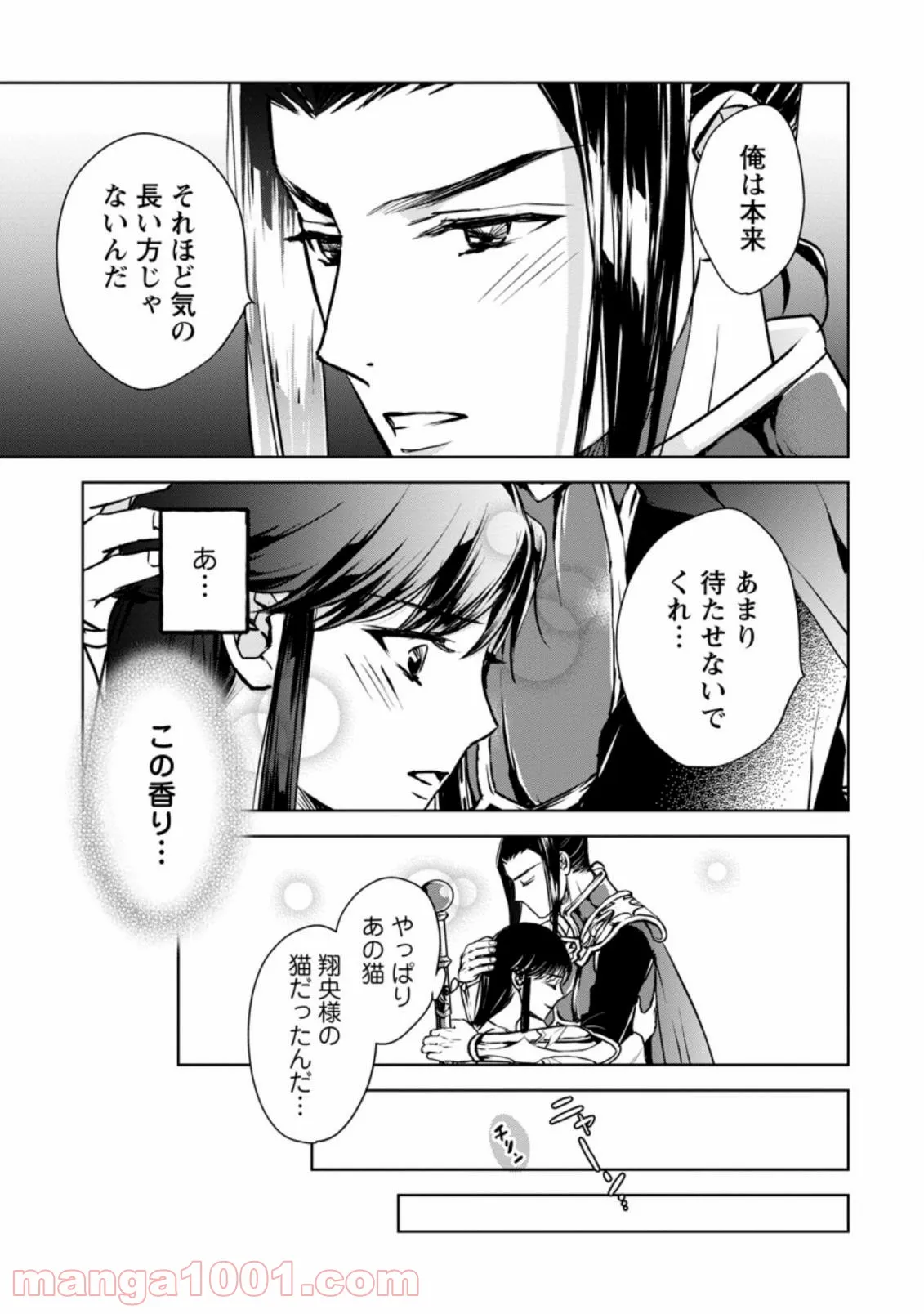 後宮の花は偽りをまとう 第20.3話 - Trang 9
