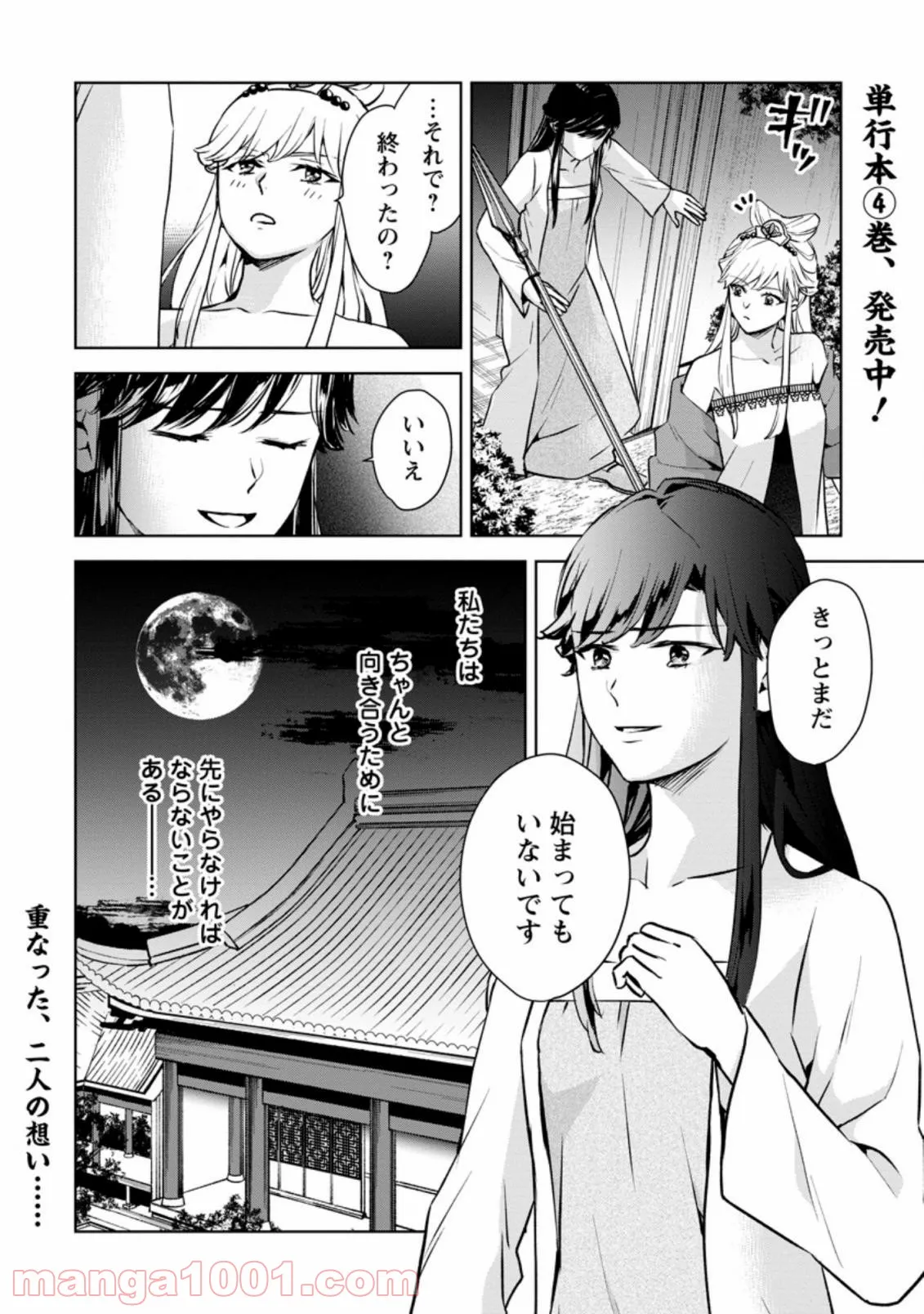 後宮の花は偽りをまとう 第20.3話 - Trang 10