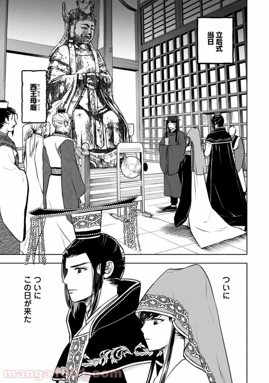 後宮の花は偽りをまとう 第21.1話 - Trang 11