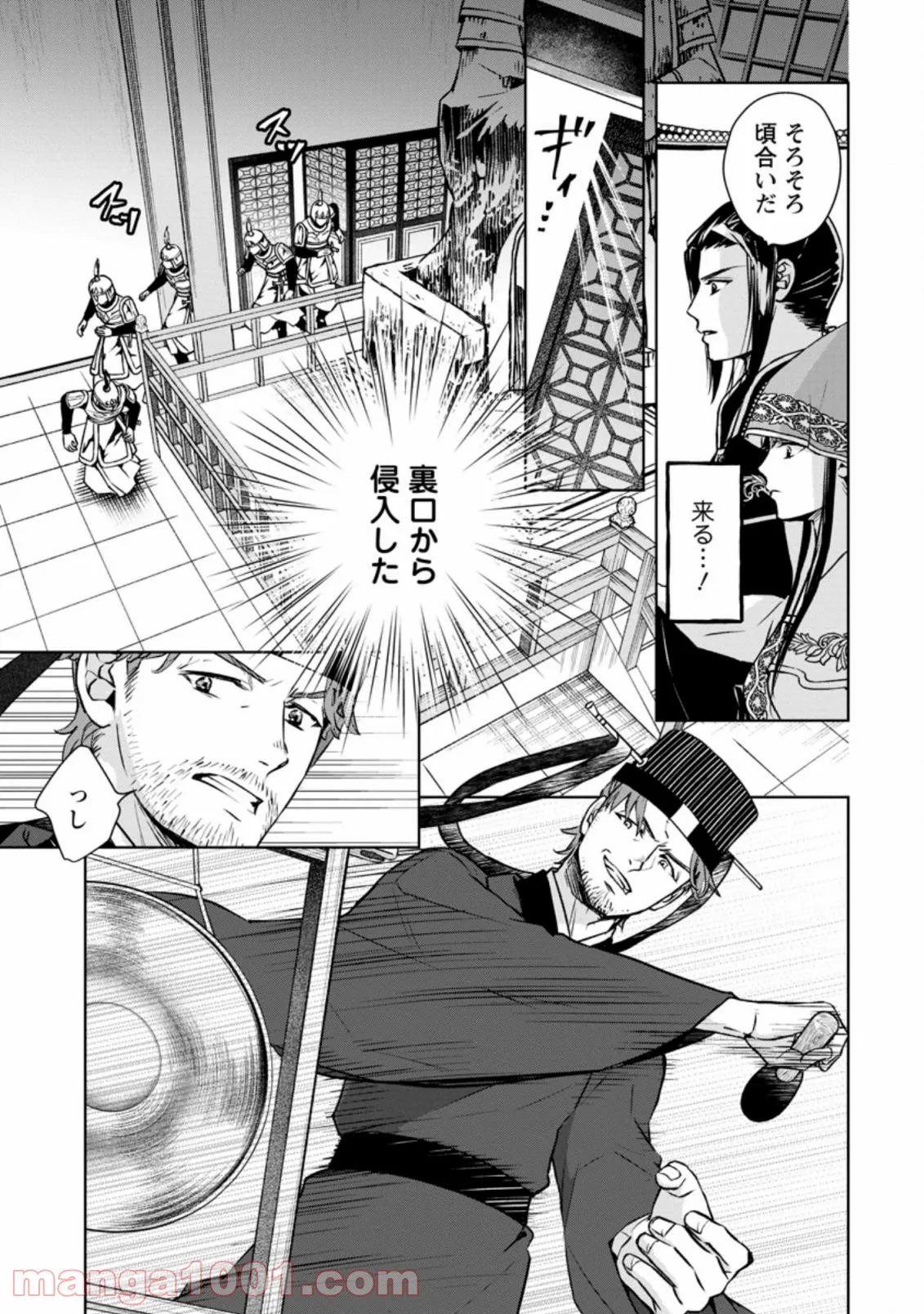 後宮の花は偽りをまとう 第21.1話 - Trang 13