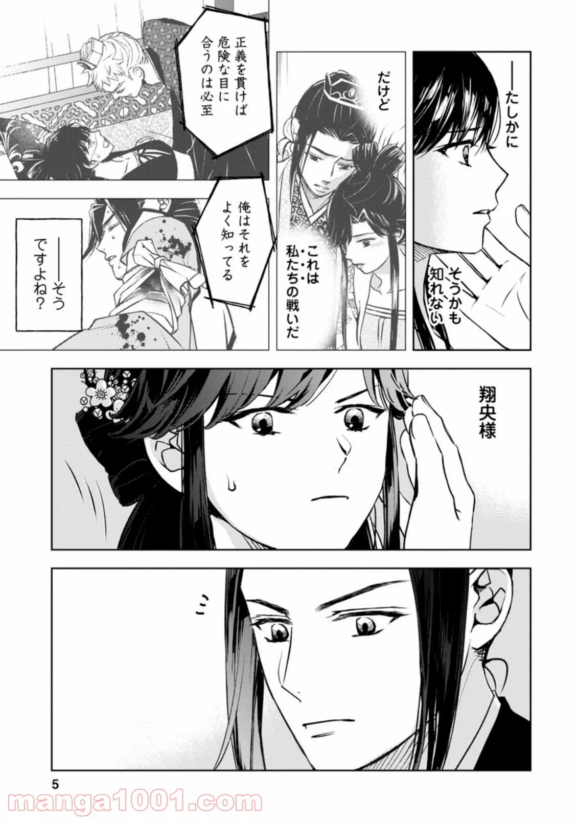 後宮の花は偽りをまとう 第21.1話 - Trang 3