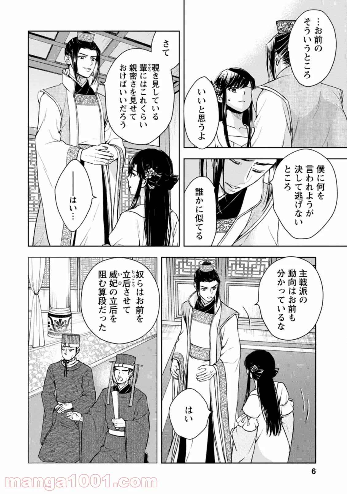 後宮の花は偽りをまとう 第21.1話 - Trang 4