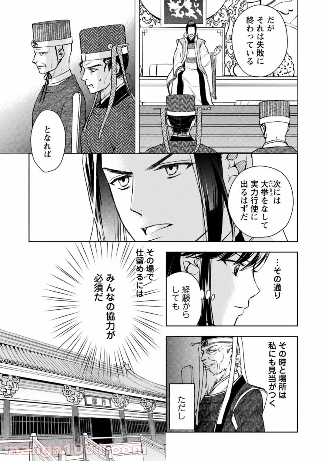 後宮の花は偽りをまとう 第21.1話 - Trang 5