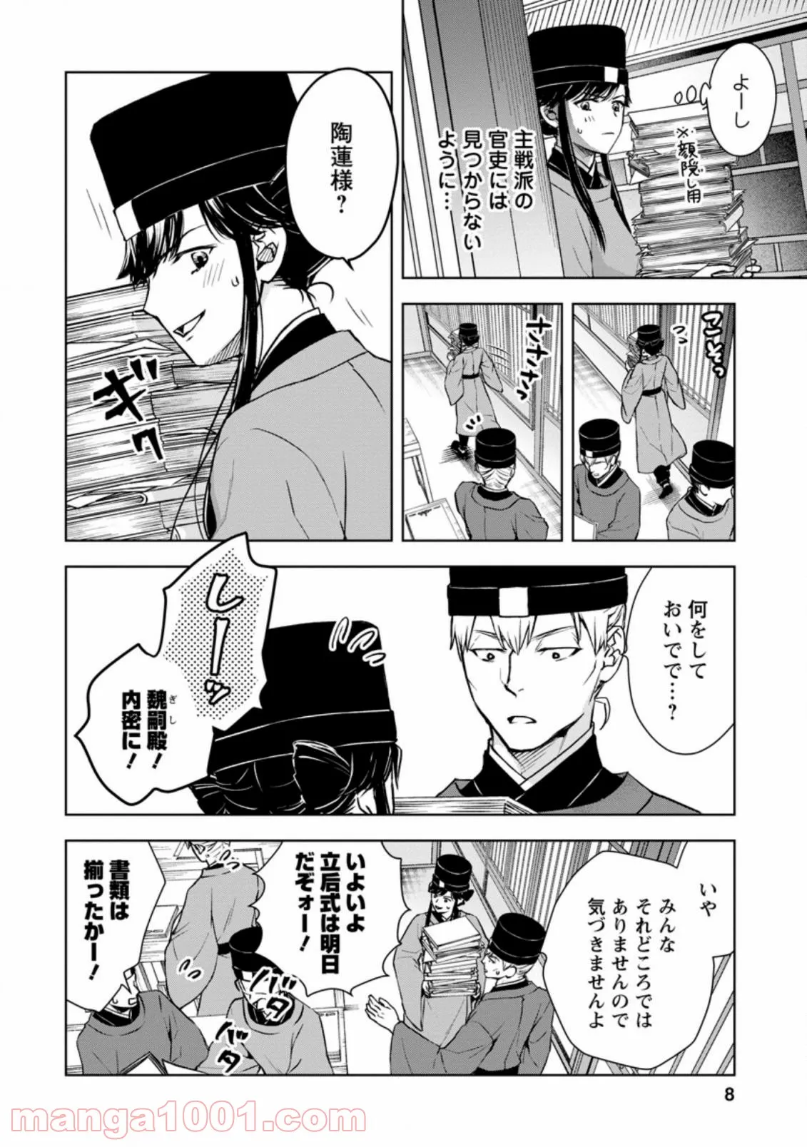 後宮の花は偽りをまとう 第21.1話 - Trang 6