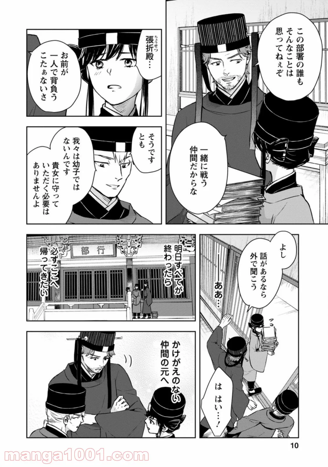後宮の花は偽りをまとう 第21.1話 - Trang 8