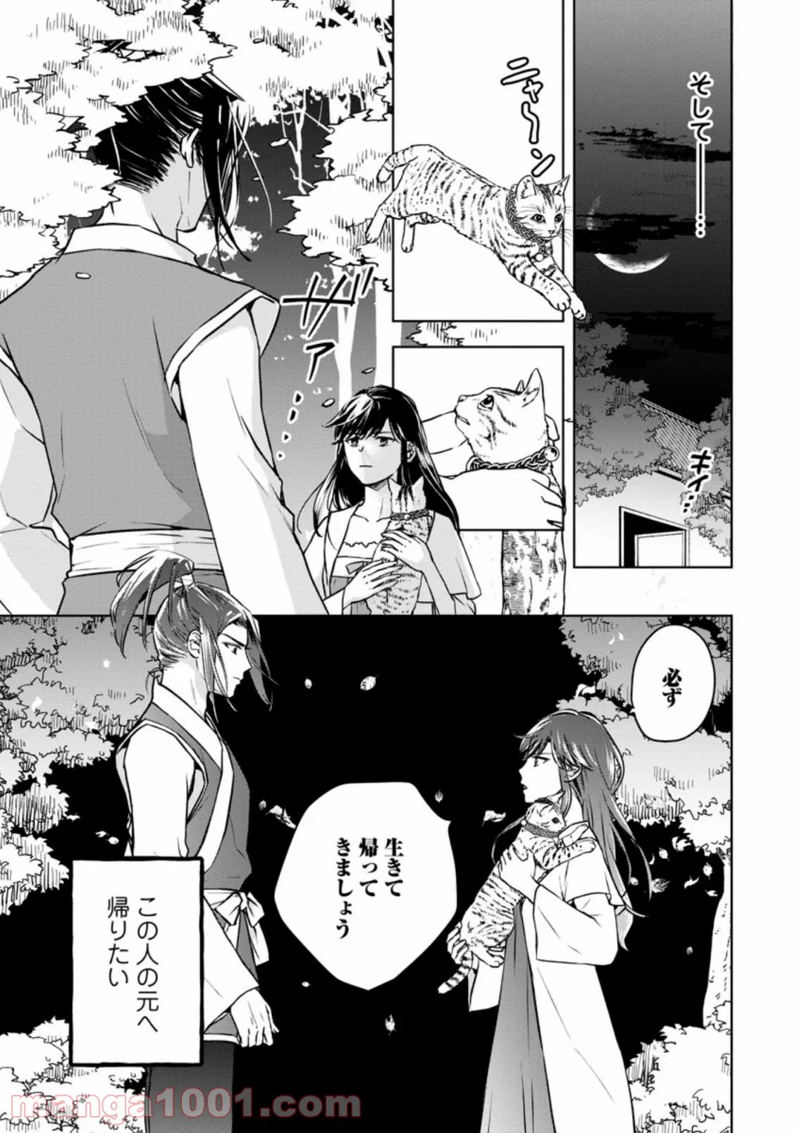 後宮の花は偽りをまとう 第21.1話 - Trang 9