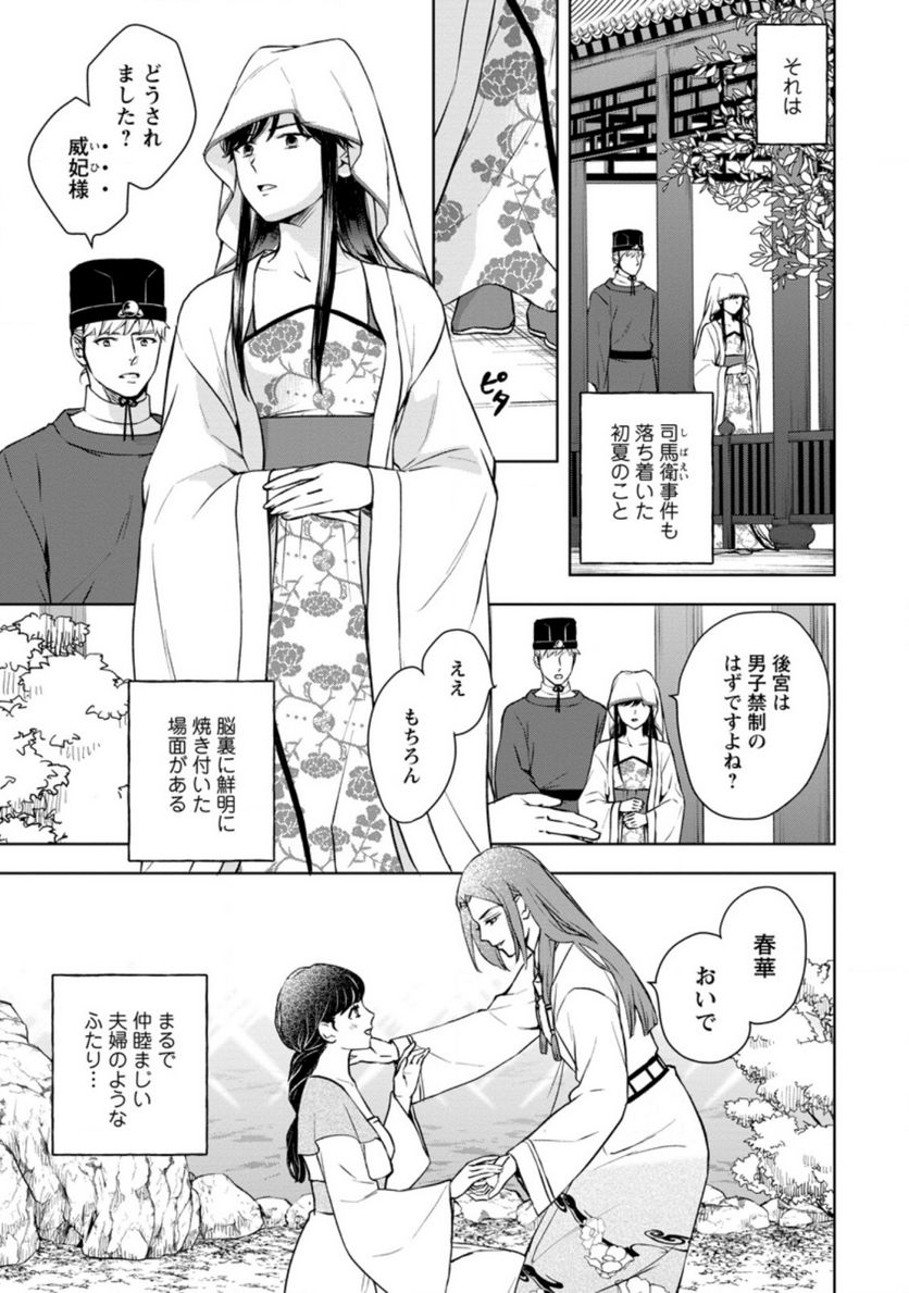 後宮の花は偽りをまとう 第22.1話 - Trang 1
