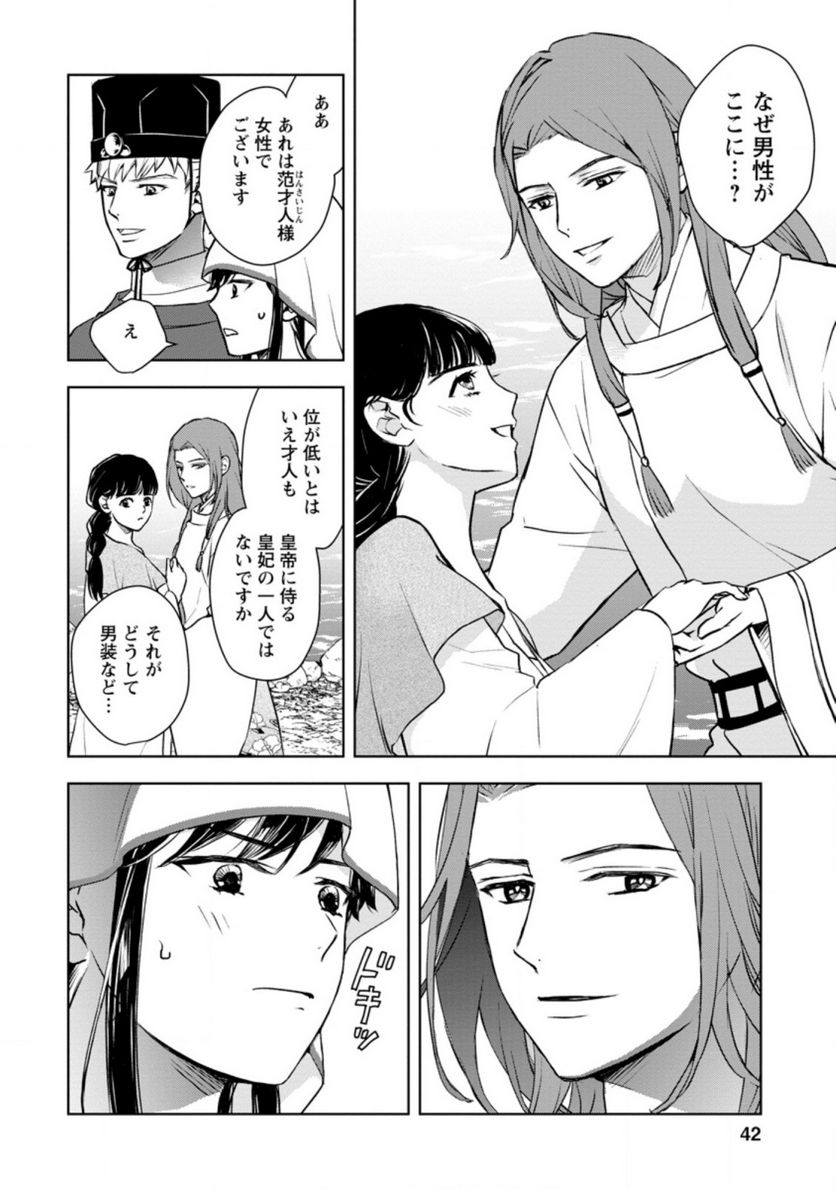 後宮の花は偽りをまとう 第22.1話 - Trang 2