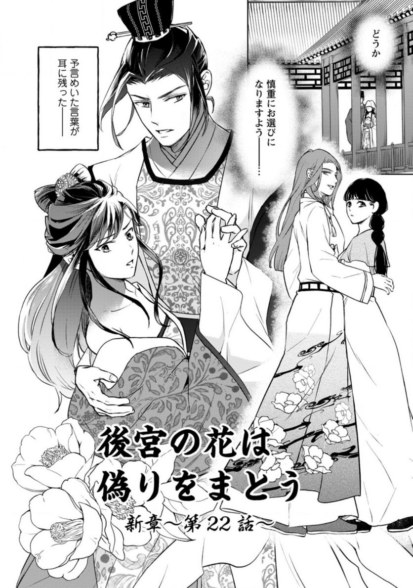 後宮の花は偽りをまとう 第22.1話 - Trang 4