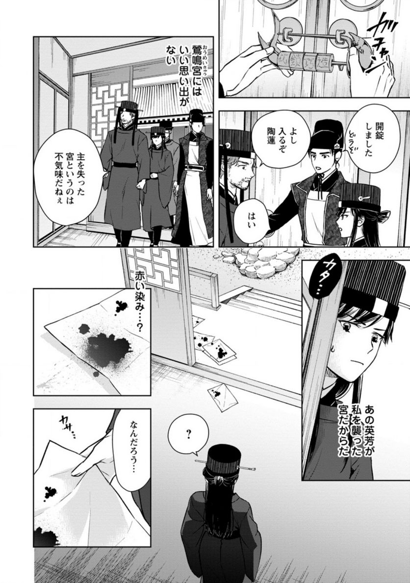 後宮の花は偽りをまとう 第22.1話 - Trang 6
