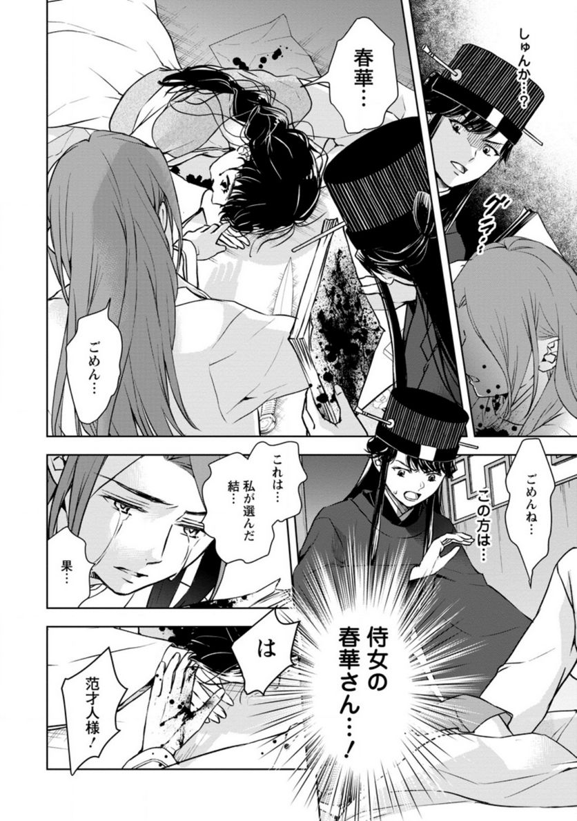 後宮の花は偽りをまとう 第22.1話 - Trang 10