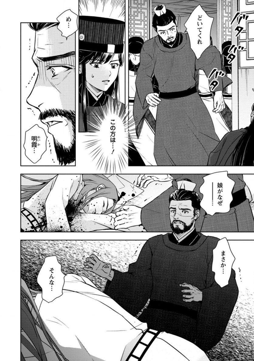 後宮の花は偽りをまとう 第22.2話 - Trang 1