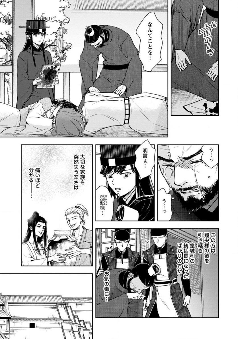 後宮の花は偽りをまとう 第22.2話 - Trang 2