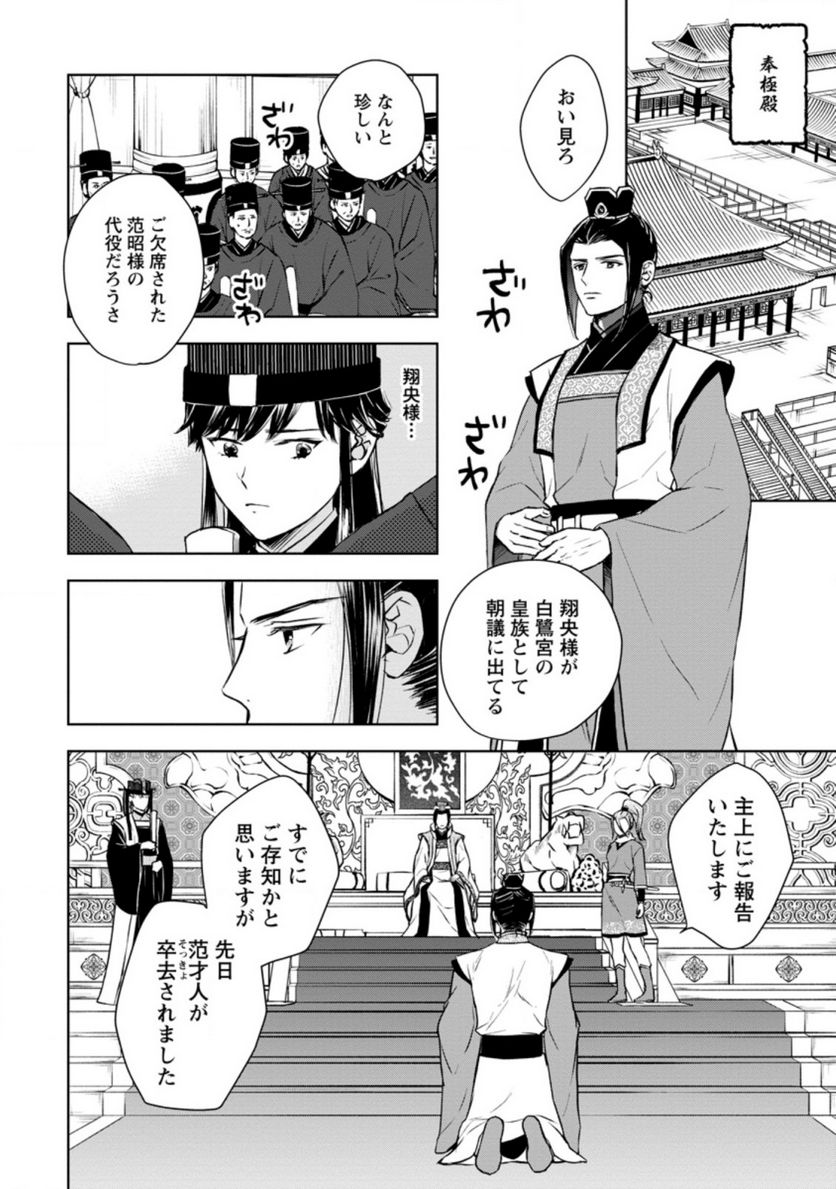 後宮の花は偽りをまとう 第22.2話 - Trang 3