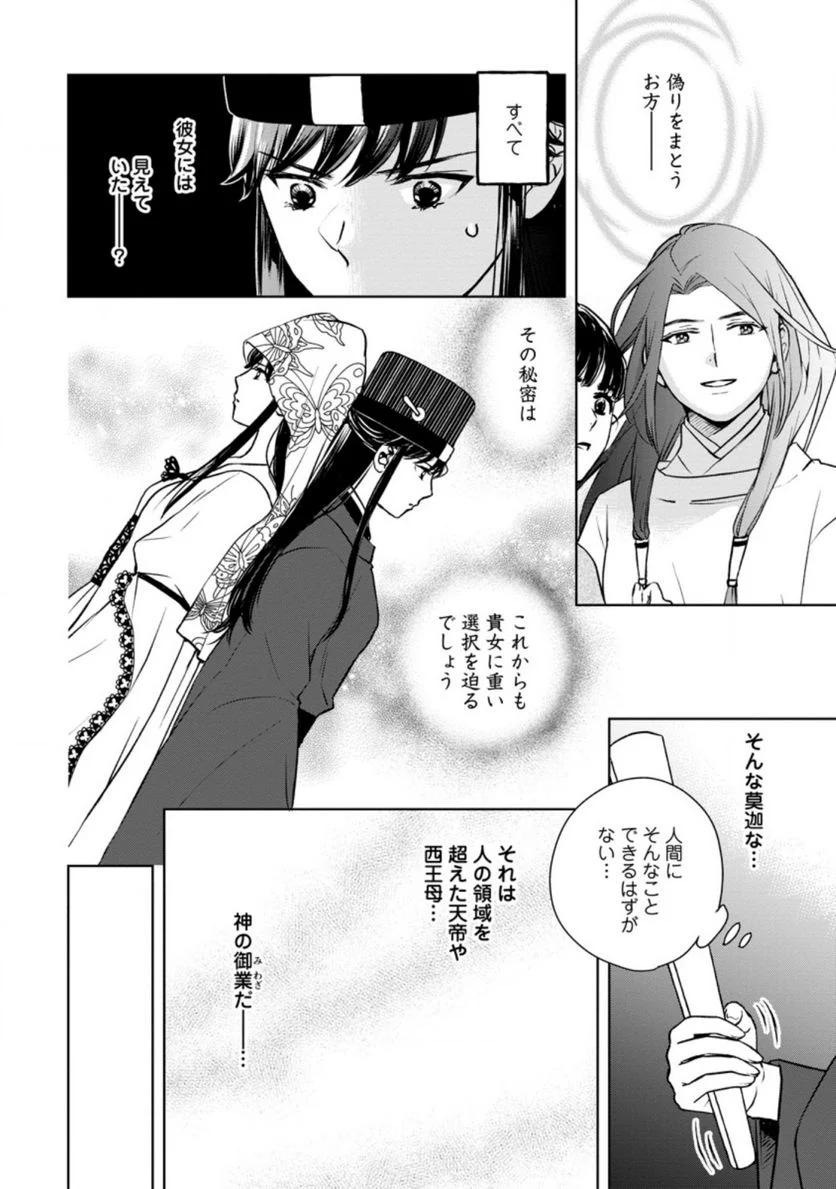 後宮の花は偽りをまとう 第22.2話 - Trang 9