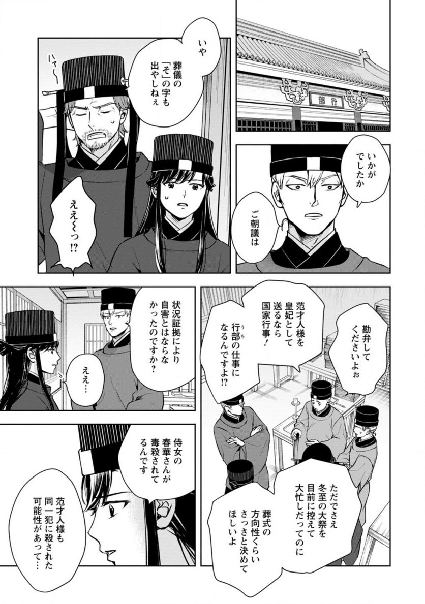 後宮の花は偽りをまとう 第22.2話 - Trang 10
