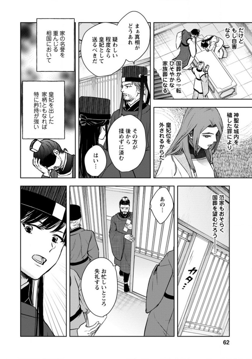 後宮の花は偽りをまとう 第22.3話 - Trang 1