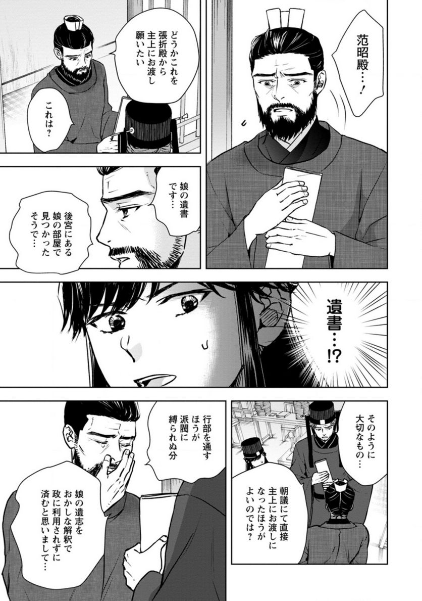 後宮の花は偽りをまとう 第22.3話 - Trang 2