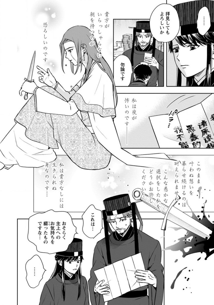後宮の花は偽りをまとう 第22.3話 - Trang 3
