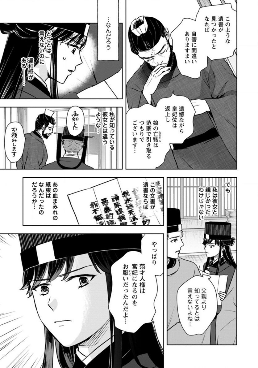後宮の花は偽りをまとう 第22.3話 - Trang 4
