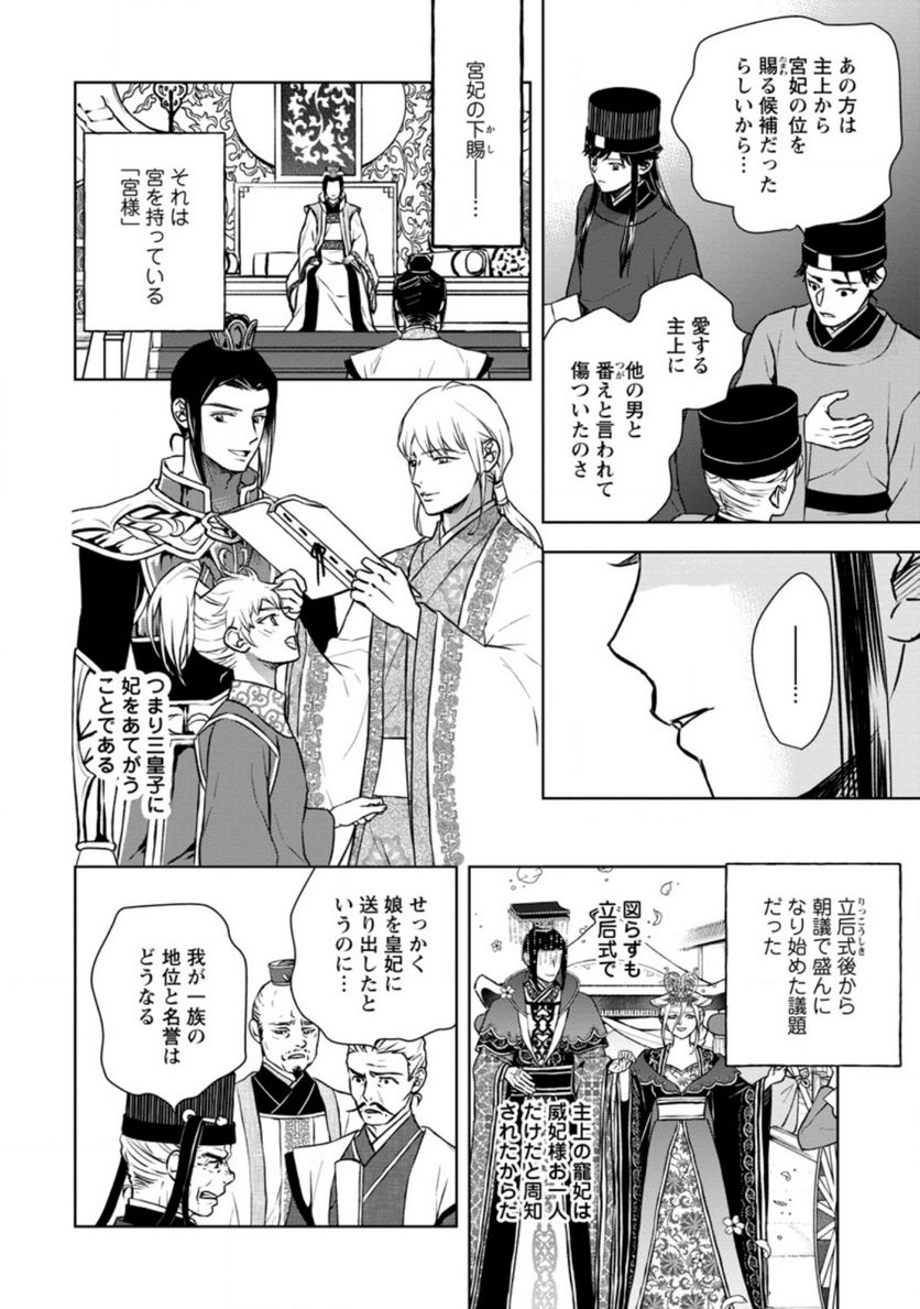 後宮の花は偽りをまとう 第22.3話 - Trang 5