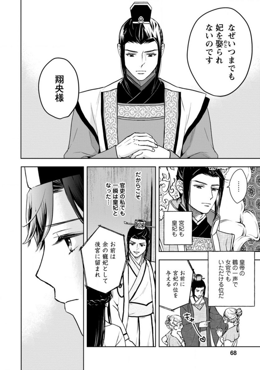 後宮の花は偽りをまとう 第22.3話 - Trang 7