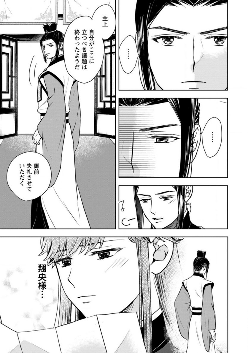 後宮の花は偽りをまとう 第22.3話 - Trang 8