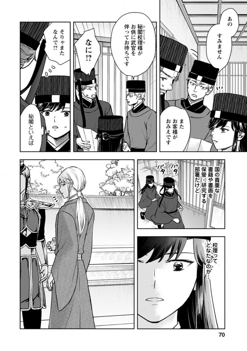 後宮の花は偽りをまとう 第22.3話 - Trang 9