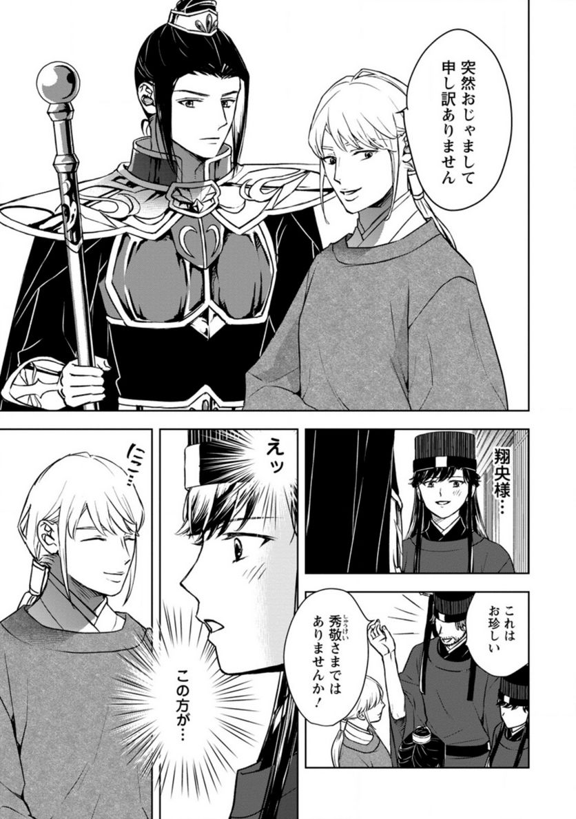後宮の花は偽りをまとう 第22.3話 - Trang 10