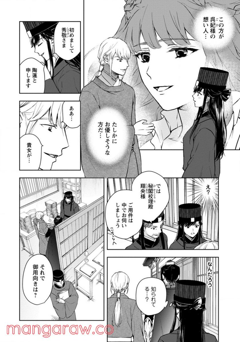 後宮の花は偽りをまとう 第23.1話 - Trang 1