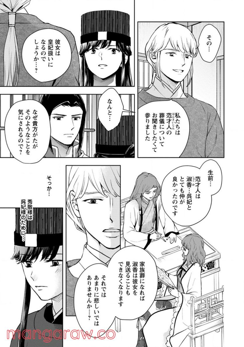 後宮の花は偽りをまとう 第23.1話 - Trang 2