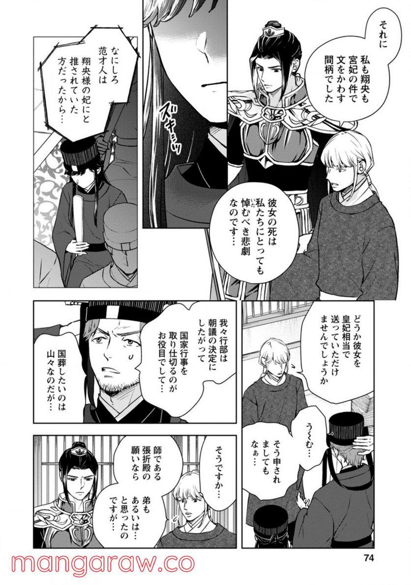 後宮の花は偽りをまとう 第23.1話 - Trang 3